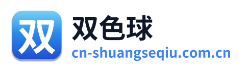双色球 Logo